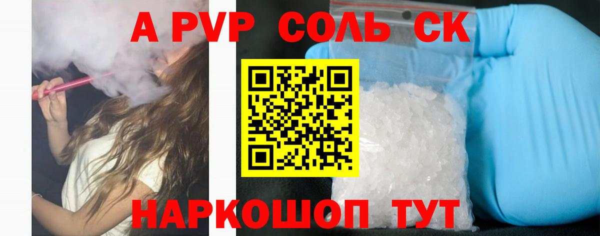 Alpha-PVP Соль Бутурлиновка