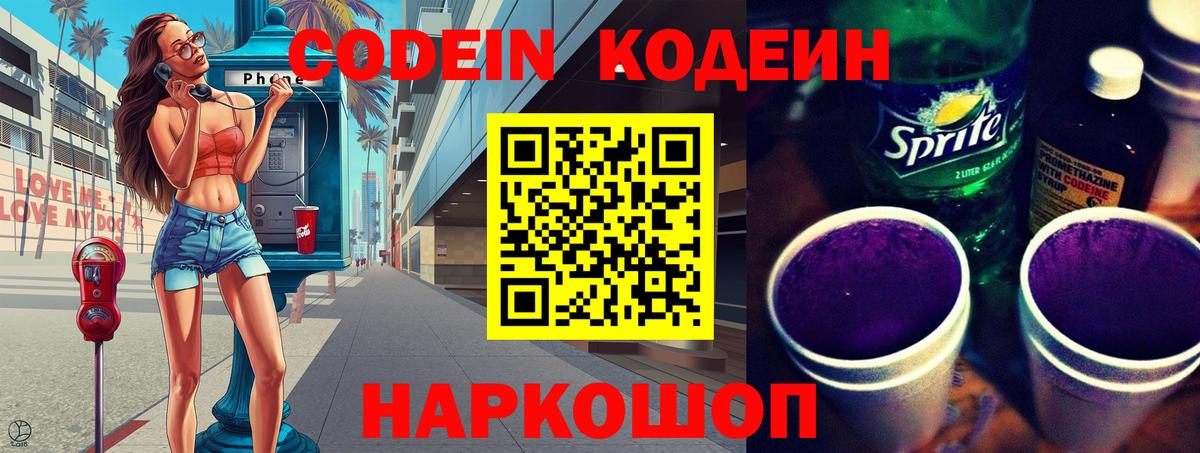 Кодеиновый сироп Lean Purple Drank  Кодеин Purple Drank  Вход с VPN  Бутурлиновка 