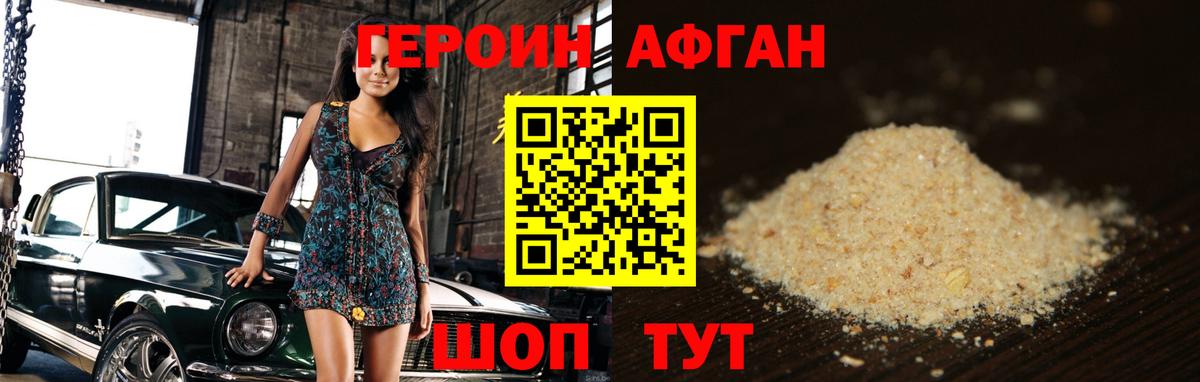 ГЕРОИН VHQ Бутурлиновка