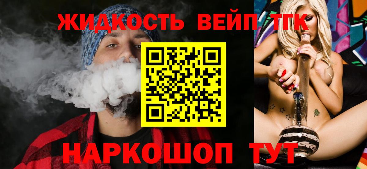 ТГК вейп с тгк Бутурлиновка