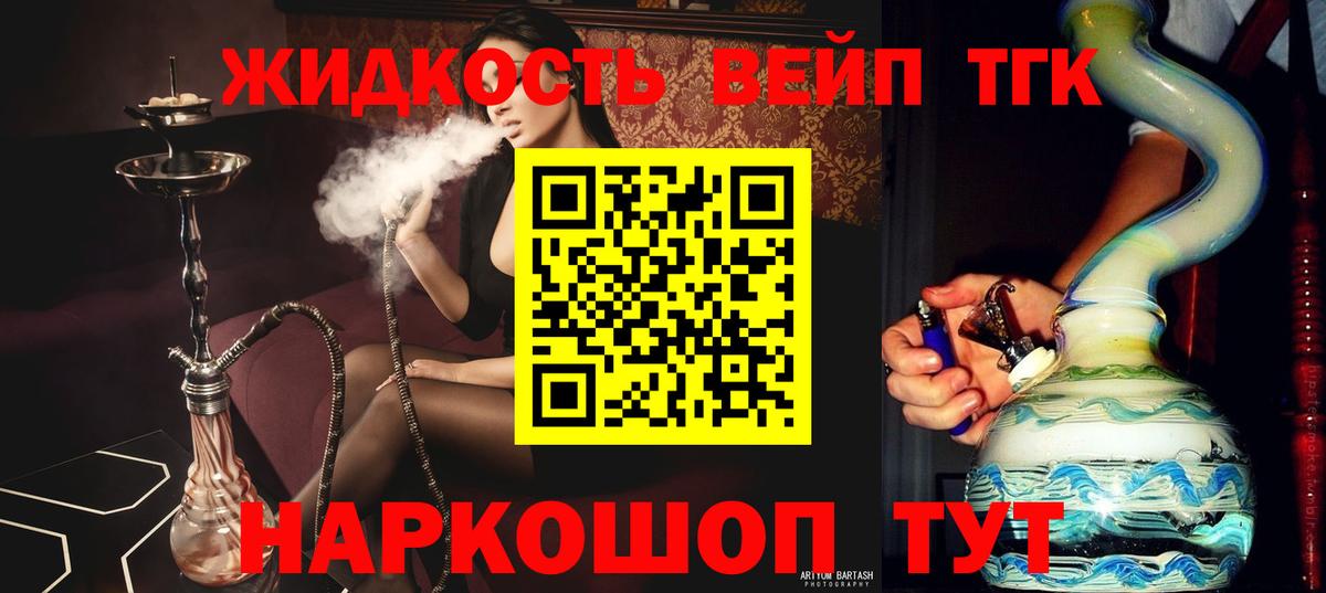 Бутурлиновка  Дистиллят ТГК вейп  Вход с VPN 